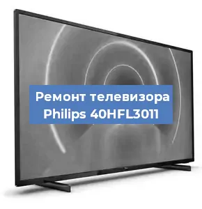 Замена тюнера на телевизоре Philips 40HFL3011 в Воронеже